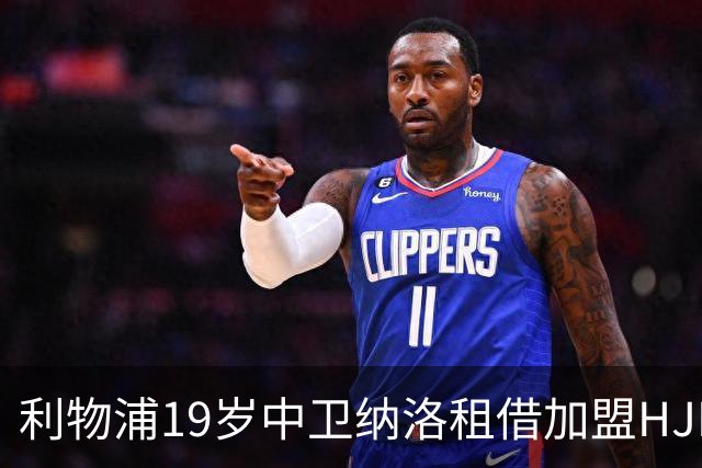 利物浦19岁中卫纳洛租借加盟HJK赫尔辛基 一线队首秀仅4分钟就被罚下