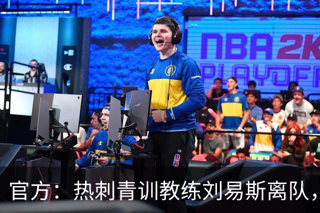 官方：热刺青训教练刘易斯离队，将加盟伊普斯维奇