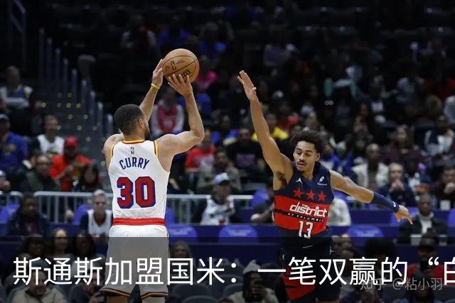 斯通斯加盟国米：一笔双赢的“白菜价”操作？