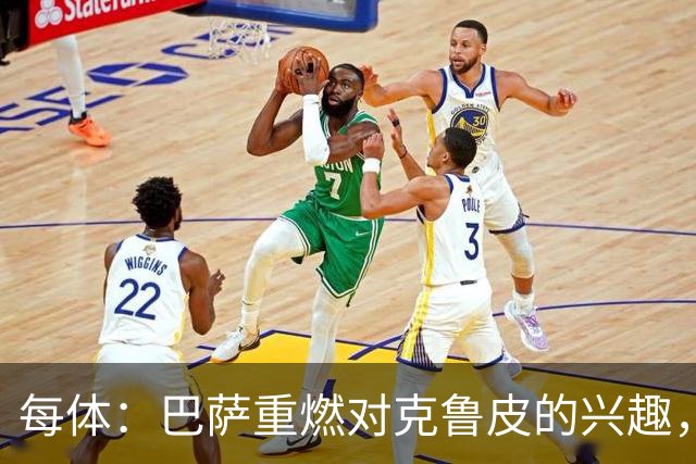 每体：巴萨重燃对克鲁皮的兴趣，将其视为锋线补强候选之一