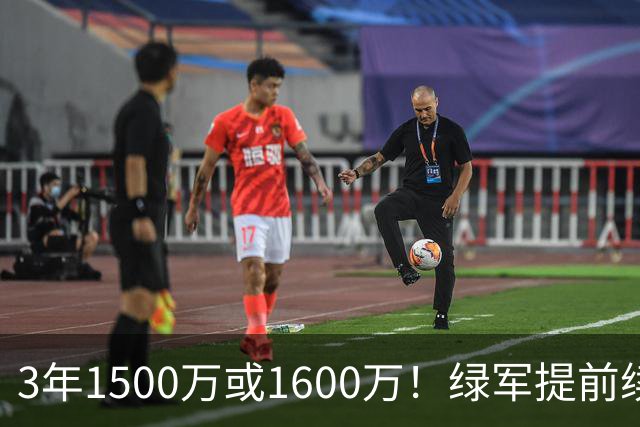 3年1500万或1600万！绿军提前续约3D悍将沃尔什 第三年球队选项
